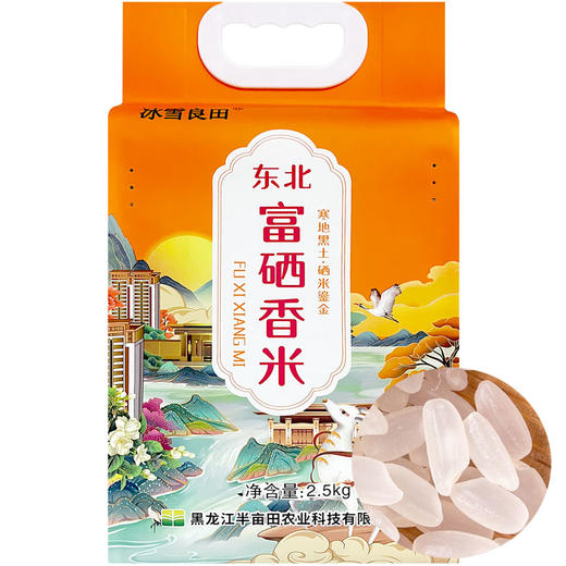 【冰雪良田】东北富硒香米  
2.5kg 商品图0