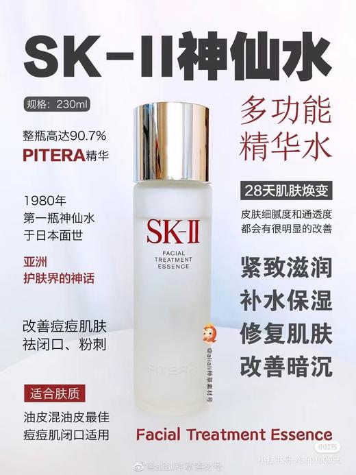 日本SK2神仙水护肤精华露230ml 商品图2