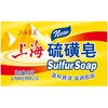 【品牌直发】【10块】上海香皂硫磺皂85g、95g、125g、130g洗手洗澡沐浴皂 上海硫磺皂-批发 商品缩略图7