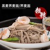 马二宝清真低脂纯荞麦面条 粗粮细作荞麦原香Q弹爽滑不含胶无需浸泡250g/袋*10袋 商品缩略图7