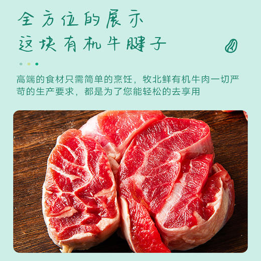 有机原切牛腱子500g*2袋 商品图4