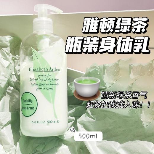 秋冬好物【润而不腻 轻薄滋润】雅顿绿茶身体乳500ml /沐浴露500ml  清新绿茶香味 男女滋润保湿清爽 香体白茶 润肤乳 商品图0