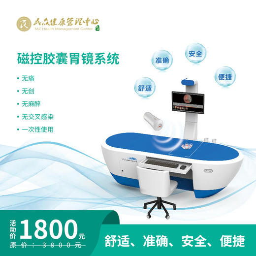 【磁 控 胶 囊  胃 镜 检 测 预约】 无 痛 无 创 无 麻 醉 无 交 叉 感 染 轻 松 排 查 胃 部 隐 患 商品图0