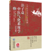全3册 圆运动的古中医学+彭子益中医气化系统学 评注版+圆运动的古中医学 续集 古中医传承书系之医理篇 中国医药科技出版社 商品缩略图2
