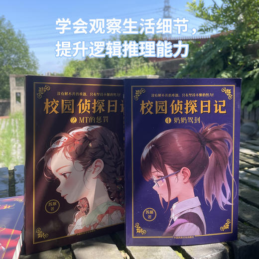 《校园侦*日记》 商品图7