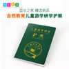 儿童游学研学护照 商品缩略图0
