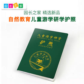 儿童游学研学护照
