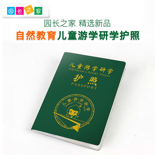儿童游学研学护照 商品图0