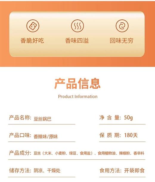 WS豆丝锅巴50克*5袋 商品图4