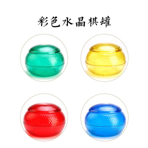 韩国彩色水晶棋子棋罐色彩鲜艳视觉冲击强水晶质感 商品图1