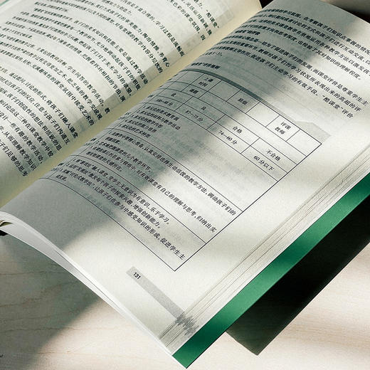 审美性变革 学校课程的诗意境界 学校课程变革新取向丛书 商品图11