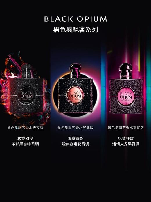 【中欧班列精选】 YSL圣罗兰黑色奥飘茗女士香水 YZ 商品图3
