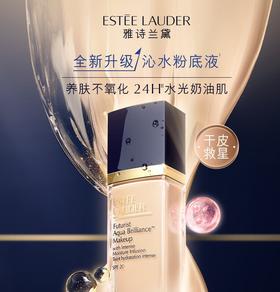 雅诗兰黛沁水粉底液 1C0/2C0 30ML保湿滋润遮瑕防晒干皮救星 奶油肌轻透无瑕 跨境购