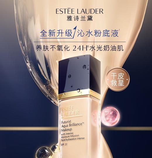 雅诗兰黛沁水粉底液 1C0/2C0 30ML保湿滋润遮瑕防晒干皮救星 奶油肌轻透无瑕 跨境购 商品图0