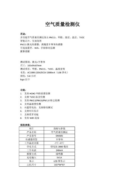 智能空气监测仪 商品图3