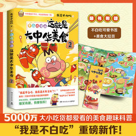 这就是大中华美食2