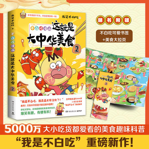 这就是大中华美食2 商品图0