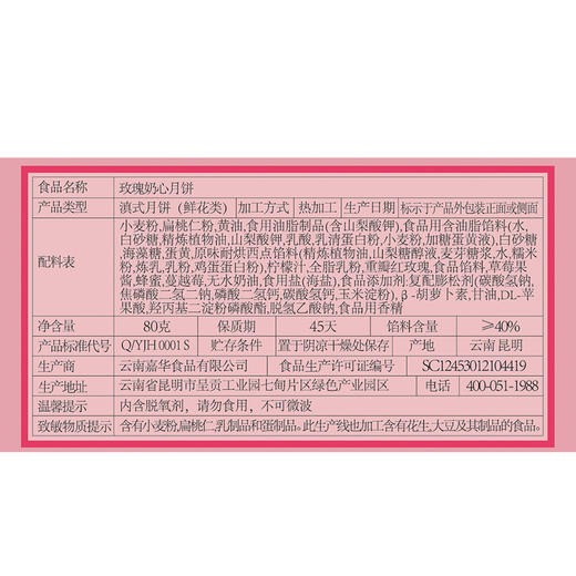 嘉华鲜花饼  嘉华月饼 玫瑰奶心月饼80g云南中秋月饼传统零食糕点 商品图9