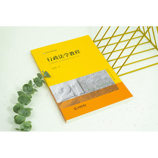 行政法学教程 胡建淼著 商品图2