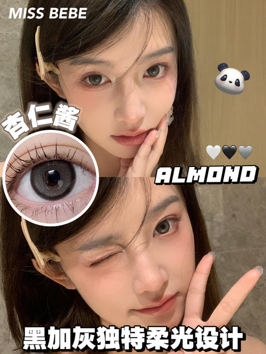 大直径推荐丨Alomd Gray·杏仁酱·Missbebe丨14.5mm（年抛/2片装） 商品图0