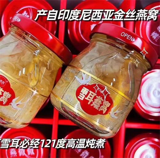 燕微微 雪耳燕窝150g*3罐/组 商品图2