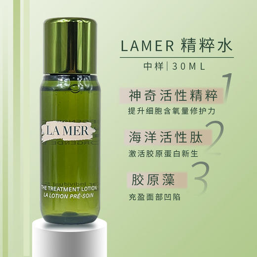 LAMER/海蓝之谜精萃水小样30ml 体验装【保税直发】 商品图1