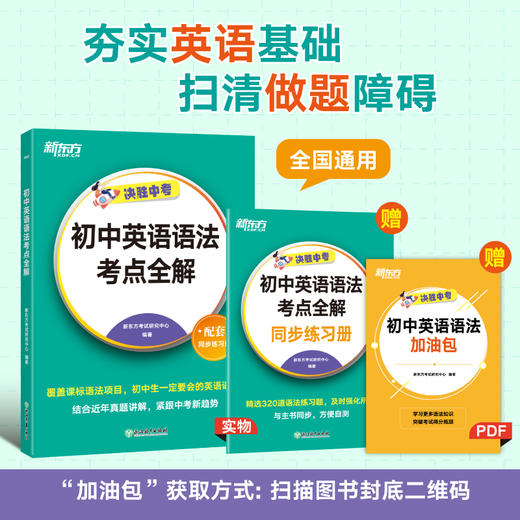 初中英语语法考点全解 商品图2