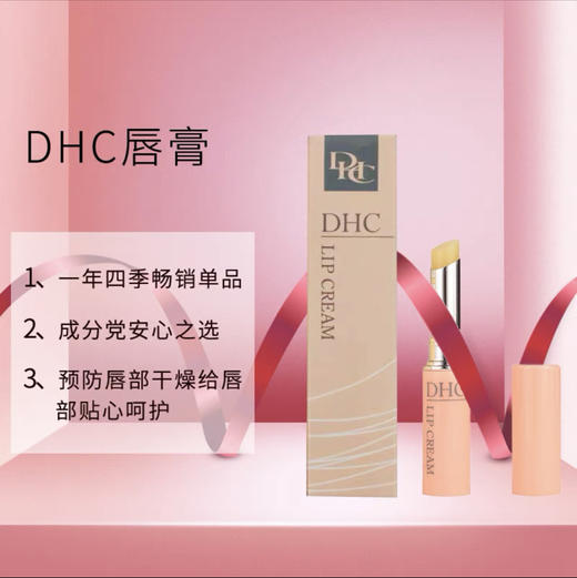DHC蝶翠诗橄榄无色润唇膏1.5g 商品图3