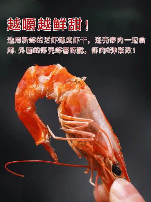 【零食爱上它！烤虾干】劲道十足，每一口都能嚼出鲜美的海鲜味道，令人垂涎欲滴。零食、下酒、小吃，色香味俱佳即食烤虾温州特产零食对虾干-觅食坊健康 商品图1