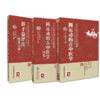 全3册 圆运动的古中医学 续集+圆运动的古中医学 古中医传承书系之医理篇+彭子益评注四圣心源 方药篇 中国医药科技出版社 商品缩略图1
