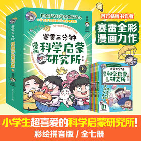 漫画科学启蒙研究所