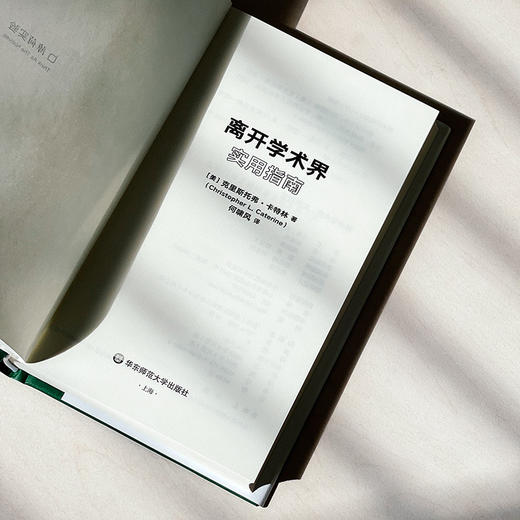 离开学术界 实用指南 薄荷实验丛书 应对职业转型 精装 商品图6