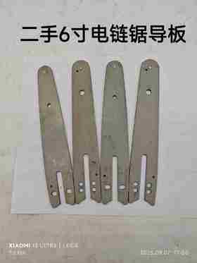 【货号07529】二手处理6寸电链锯导板6寸单手锯导板电链锯配件马刀锯导板