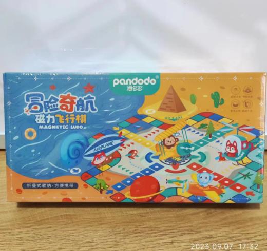 潘多多-冒险奇航磁力飞行棋（大盒） 商品图0