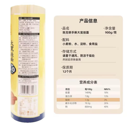 陈克明手擀大宽挂面【900g】 商品图2