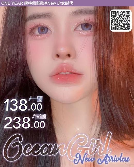 【常规-年抛活动】 Ocean gril-14.0mm-14.3mm-14.5mm【年抛 度数0-800度 无525/575】长期活动 商品图0
