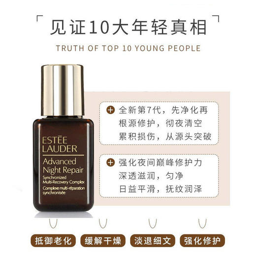 ESTĒE LAUDER雅诗兰黛第七代小棕瓶精华15ml 体验装【保税直发】 商品图2