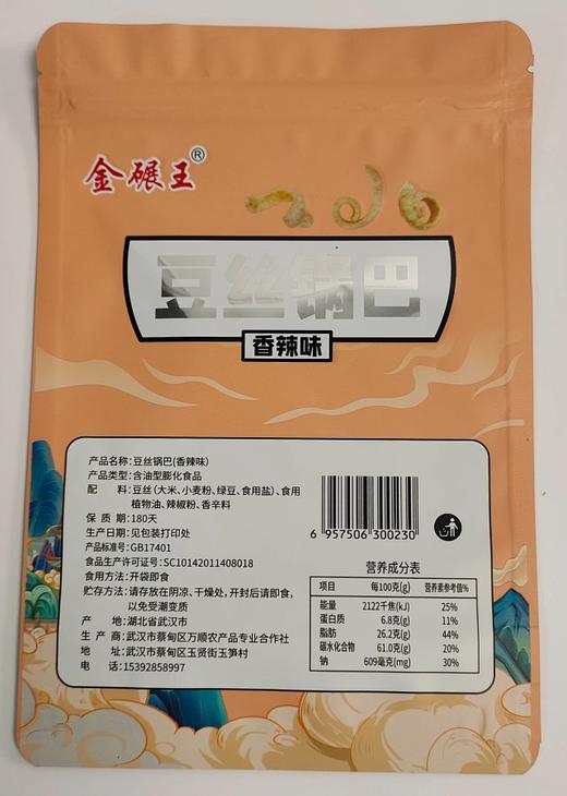 WS豆丝锅巴50克*5袋 商品图2