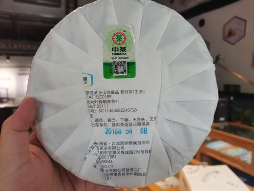 中茶易武正山珍藏品普洱（生茶） 商品图1