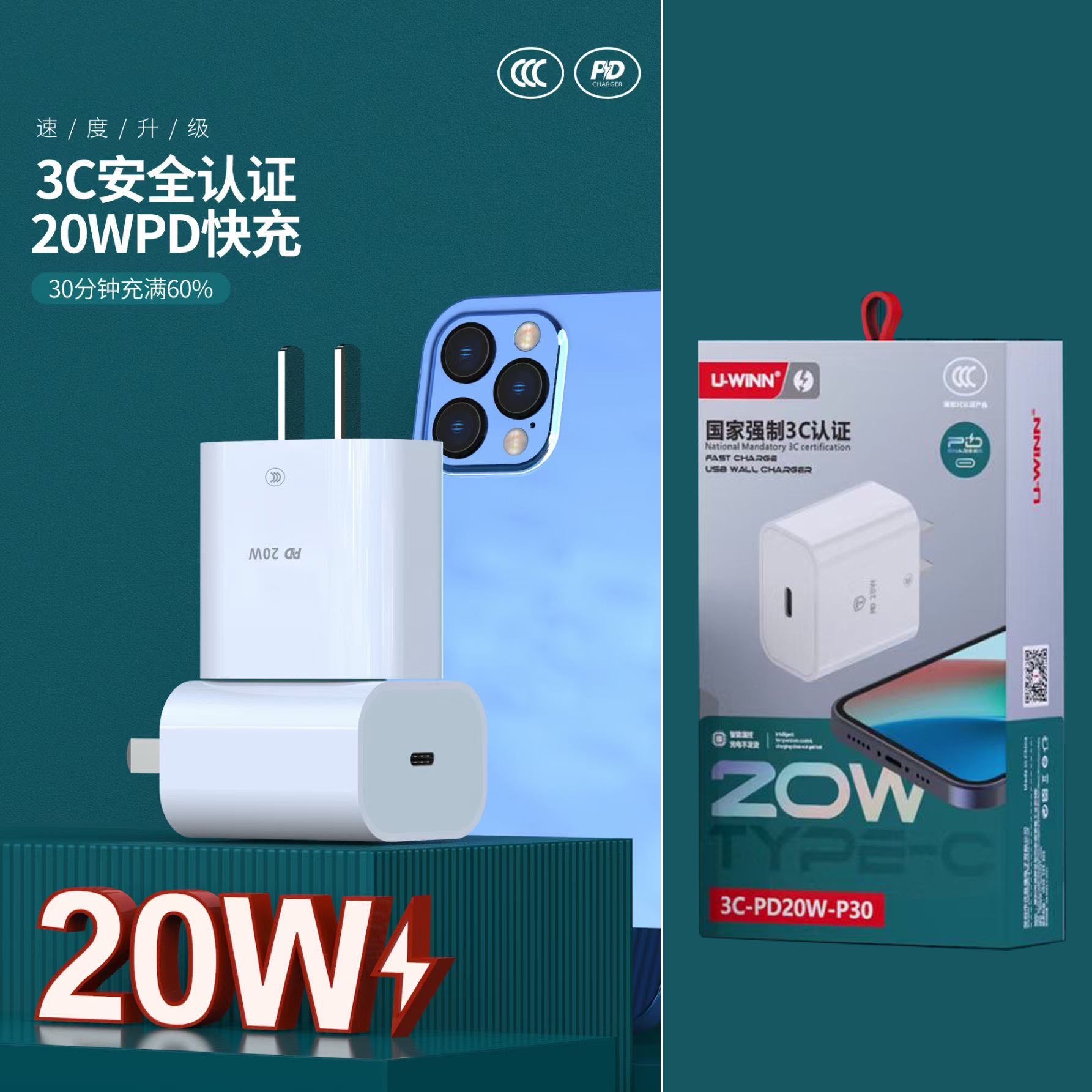 优胜通20wPD套装单头系列产品