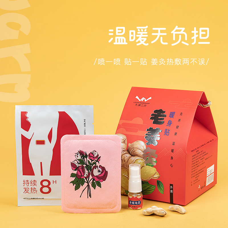 老姜灸暖身贴 姜灸热敷两不误 精致女孩随身好物 6贴热敷贴+老姜精油1瓶6ml