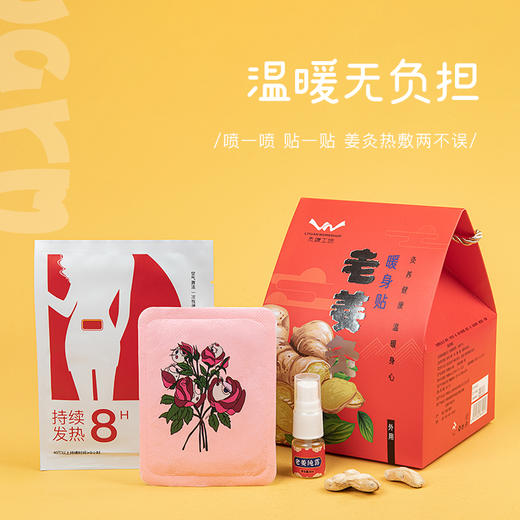 老姜灸暖身贴 姜灸热敷两不误 精致女孩随身好物 6贴热敷贴+老姜精油1瓶6ml 商品图0