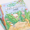 《十万个为什么：彩绘注音版》（第二辑）全8册 商品缩略图3