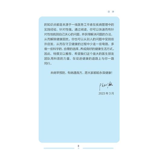 肾脏病科普100问/市民健康普及教育丛书/边学燕/马建伟/鲍玲玲/浙江大学出版社 商品图3