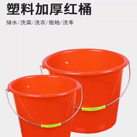 【HDXK】塑料水桶红水桶手提强 力水桶 25L 无盖