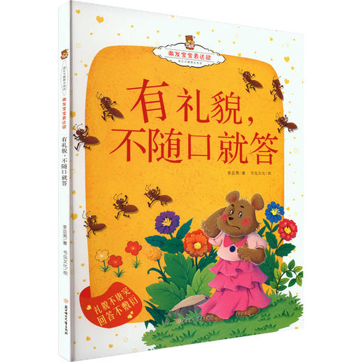 有礼貌,不随口就答 商品图0