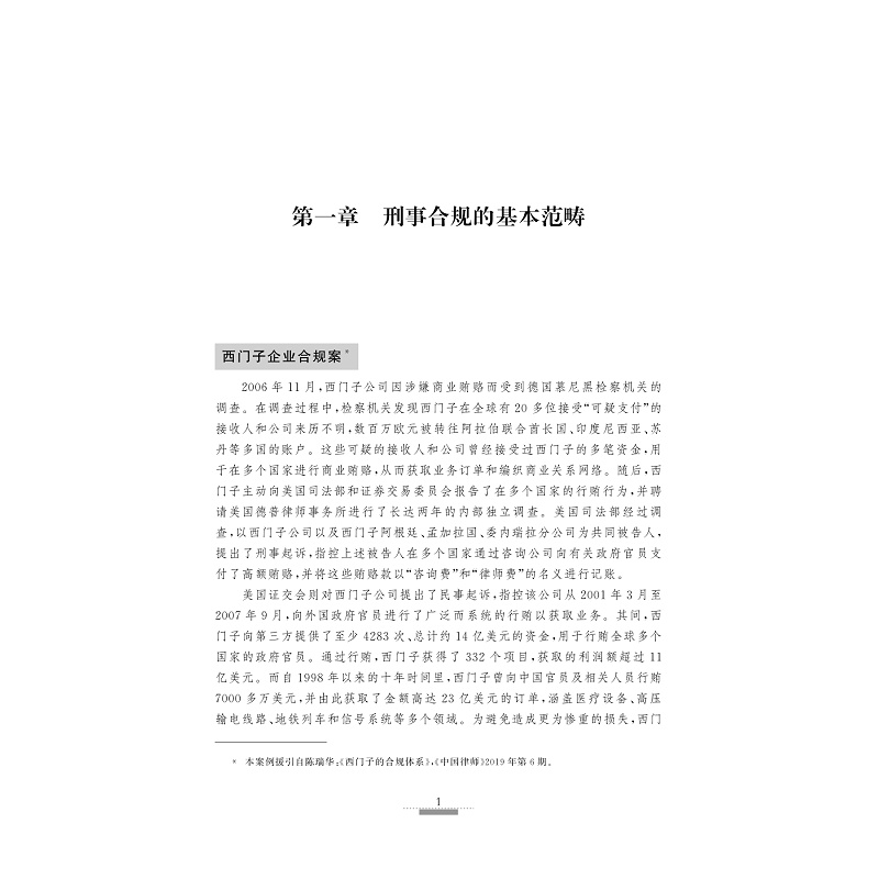 试读PDF-9787308232364(1-1)-企业合规刑事司法程序改革研究_011.jpg