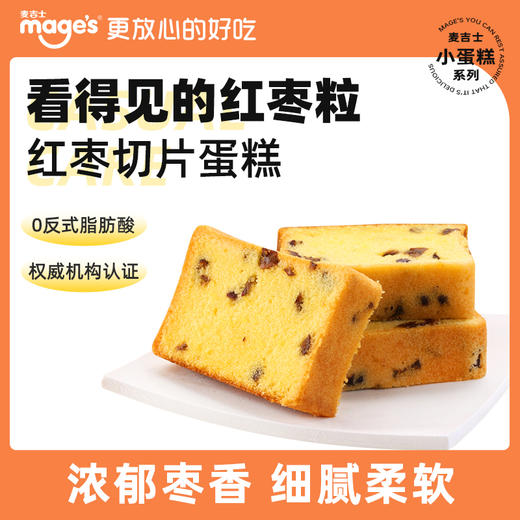 麦吉士切片蛋糕500g 原味红枣味营养早餐面包 办公室零食 商品图0