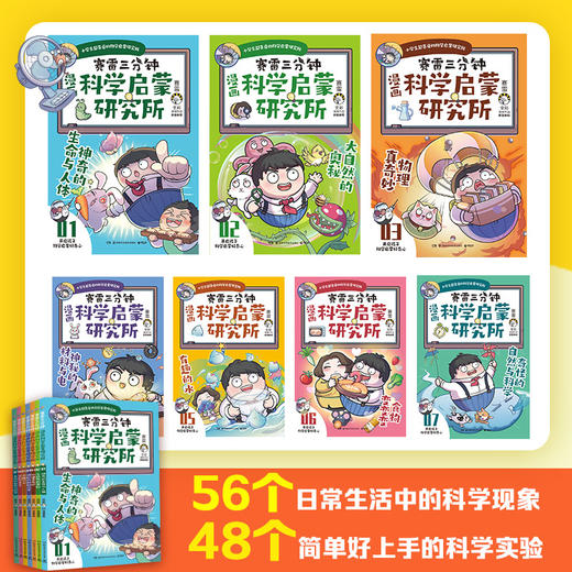 漫画科学启蒙研究所 商品图1