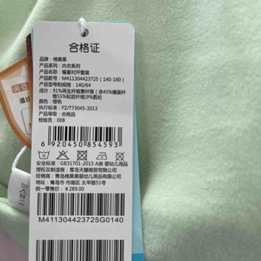 棉果果冬季新品内衣家居中大童140-160码3A抗菌暖姜对开套装M411304423725 商品图4